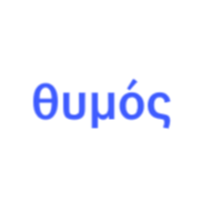 θυμός