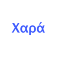 χαρά